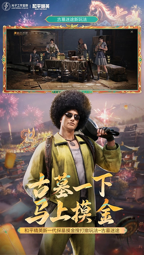 和平精英安卓版免费下载