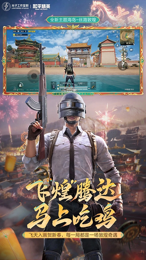 和平精英安卓版免费下载