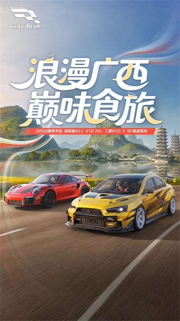 巅峰极速手机版手游下载