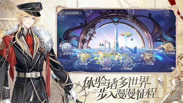 时空中的绘旅人渠道服安卓免费版图4