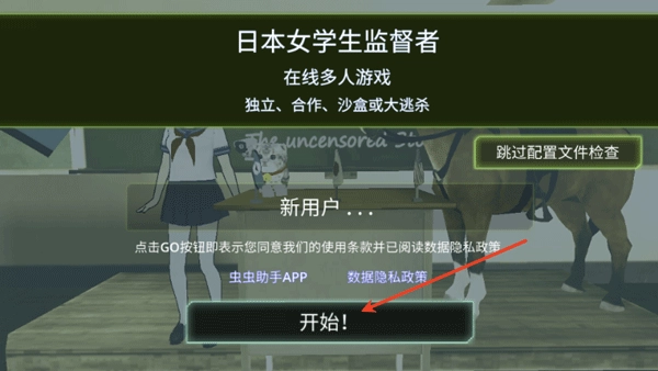 校园女生监督会重制版安卓下载