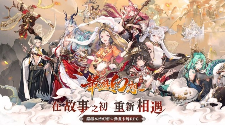 《最游幻想》公测版本开启一系列活动白骨精登场、仙魔战场赛季开启