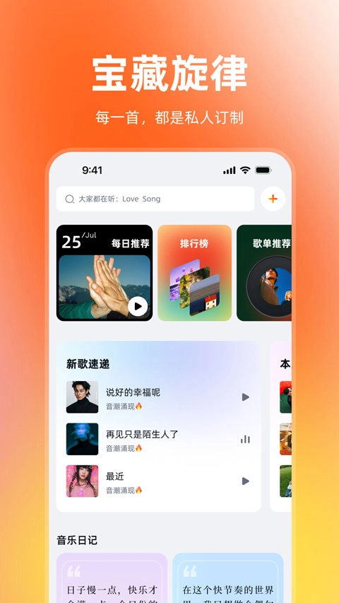 音潮安卓免费版图3