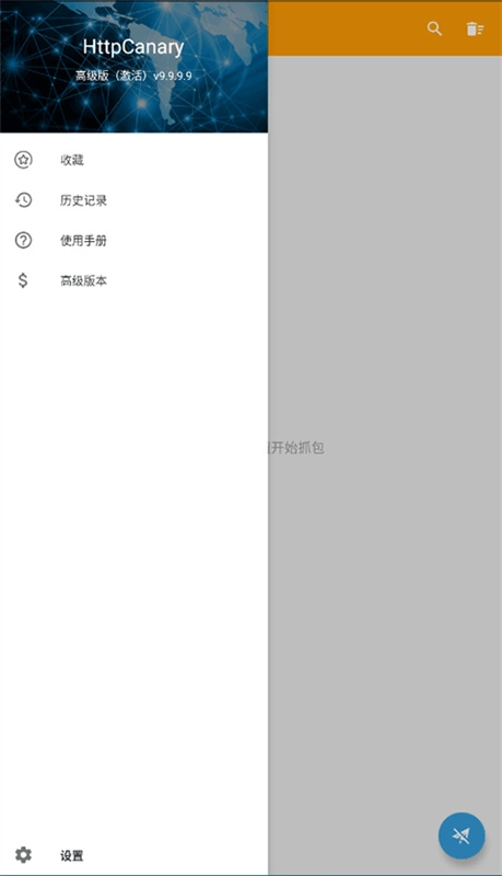 HttpCanary无广告版图4