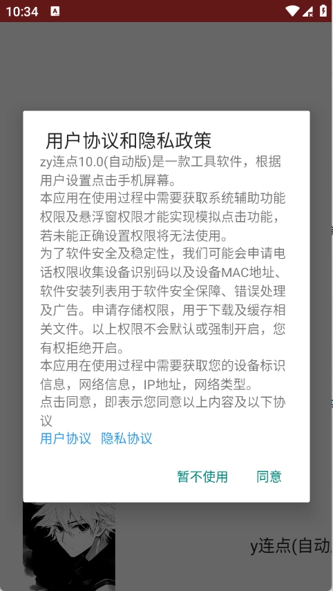 y连点器手机版图2