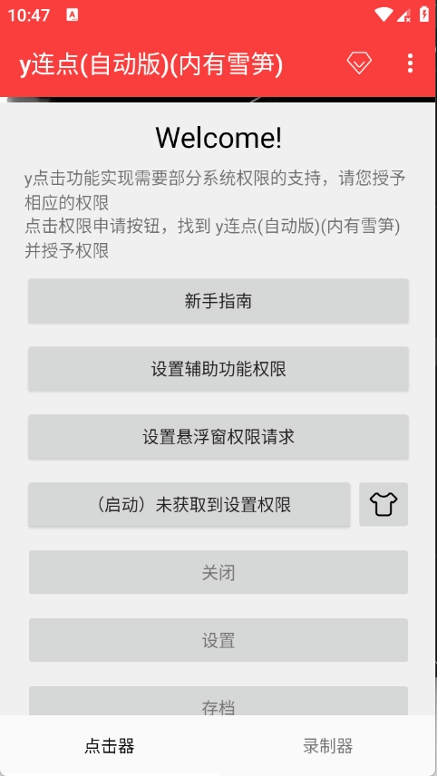 y连点器手机版图3