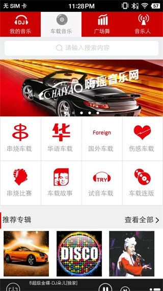 嗨瑶音乐最新版图1