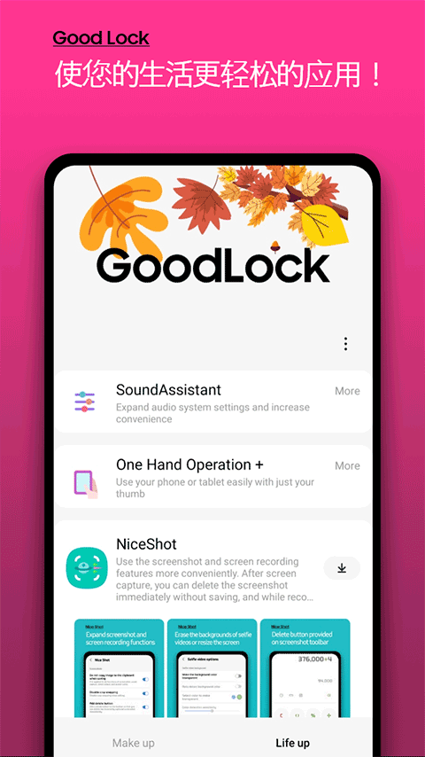 goodlock安卓官方版图4