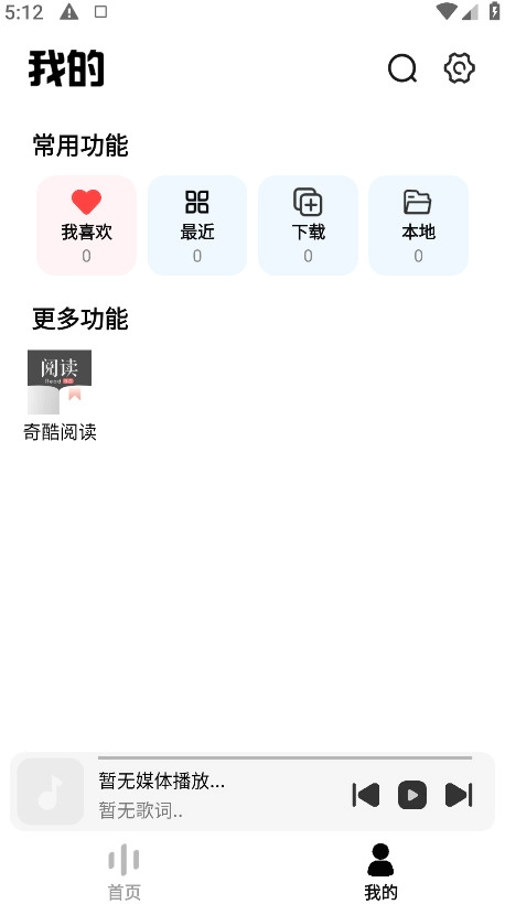 云母音乐手机正版图1