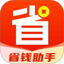 省钱购物助手手机免费版