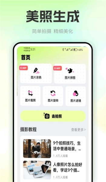 色虎相机官方正版