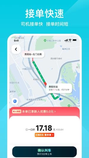小拉出行免费版图5