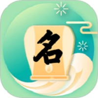 宝宝起名解名大全软件直装版