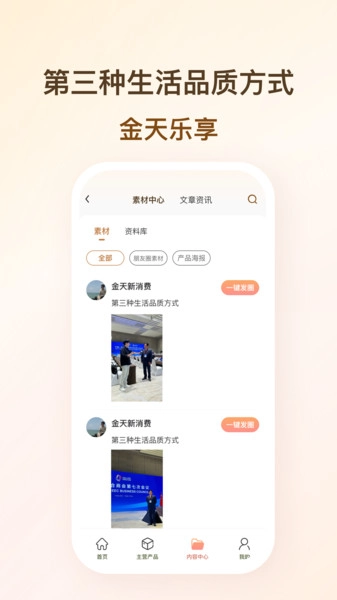 金天乐享直装版