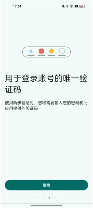 Google Authenticator通用版图4