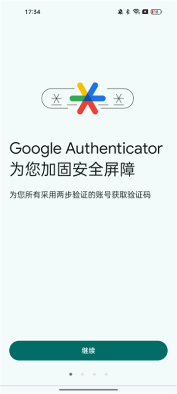 Google Authenticator通用版图2