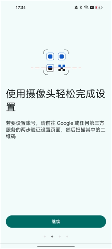 Google Authenticator通用版图3