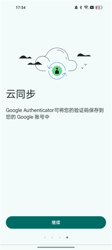 Google Authenticator通用版图5
