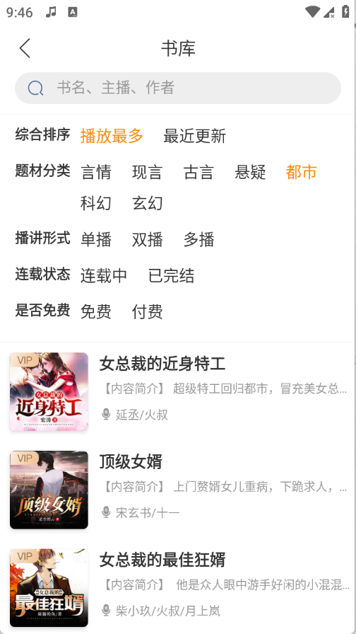 夜听书城图1