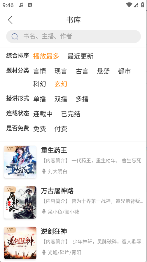 夜听书城图2