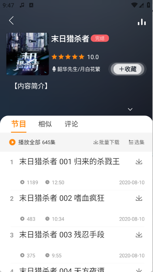 夜听书城图5
