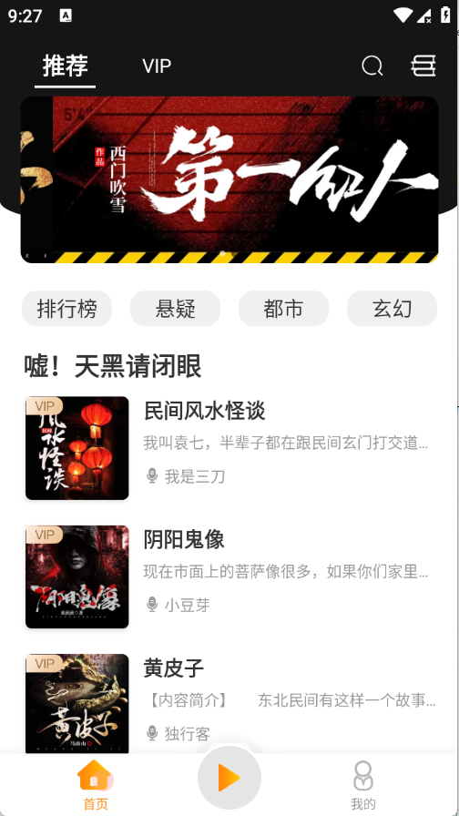 夜听书城手机版下载