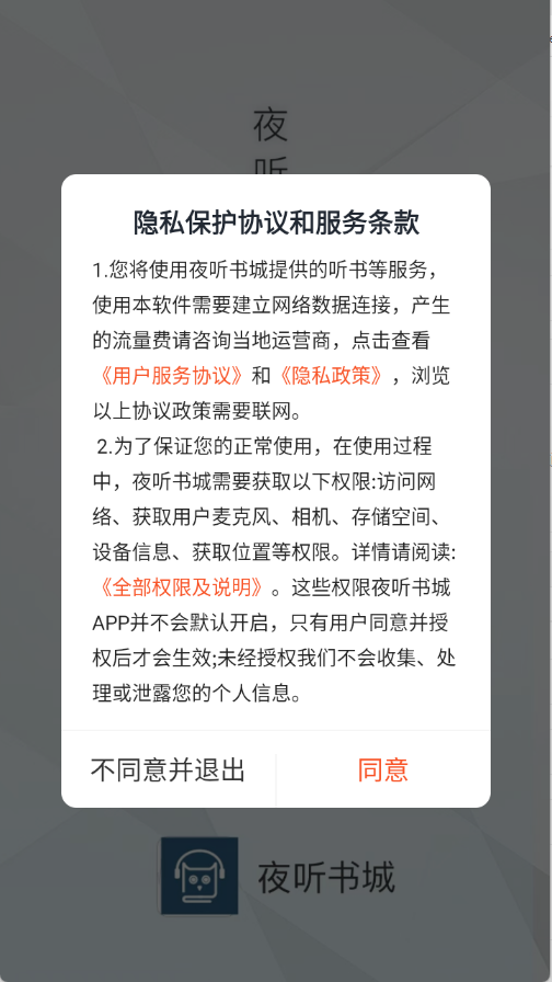 夜听书城手机版下载