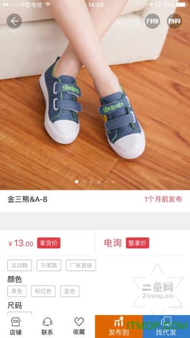 二童网软件安卓版图2