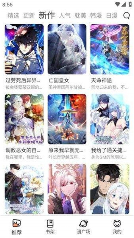 喵趣漫画稳定版图3