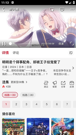 三号动漫官方正版图1