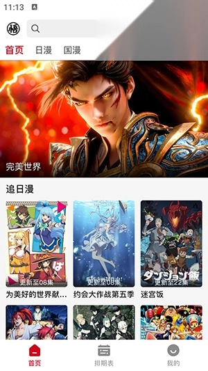 三号动漫官方正版图4