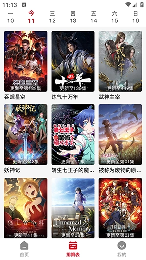 三号动漫官方正版图3
