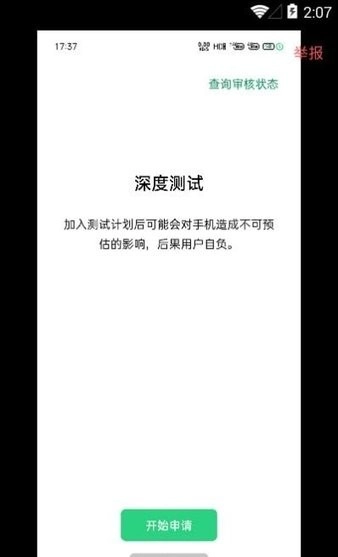 深度测试安卓直装版图1