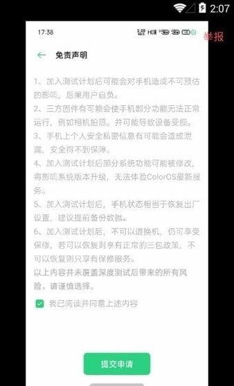 深度测试安卓直装版图2