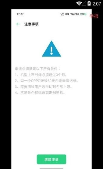 深度测试安卓直装版图3