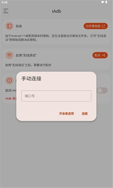 iAdb通用版图3
