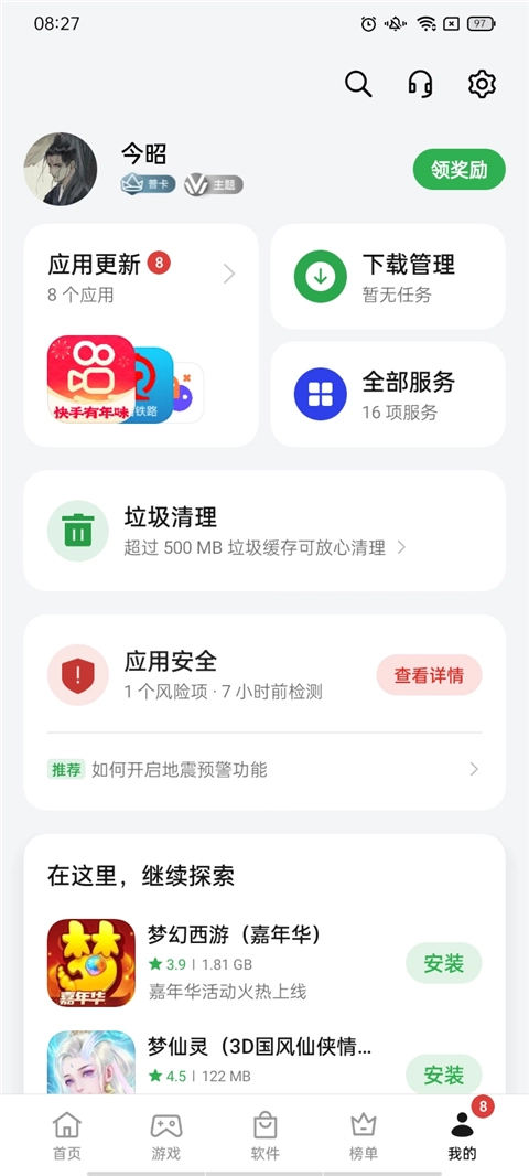realme应用商店安卓版图1