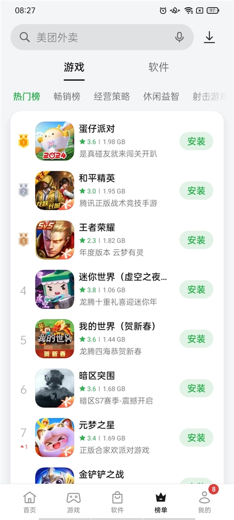 realme应用商店安卓版图2