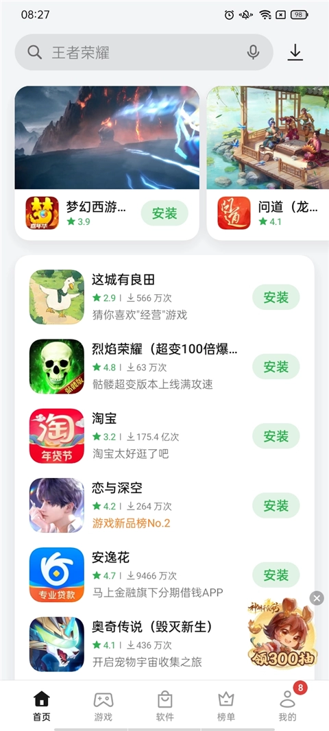 realme应用商店安卓版图5