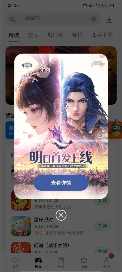 realme应用商店安卓版图4