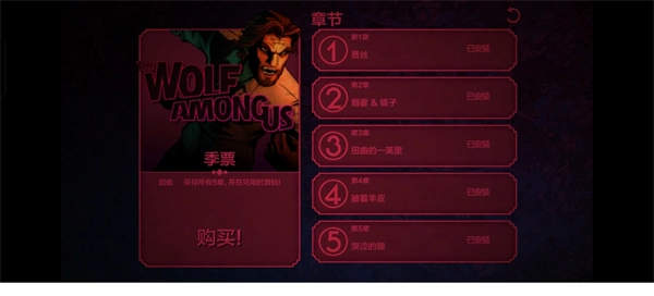 我们身边的狼中文版最新下载