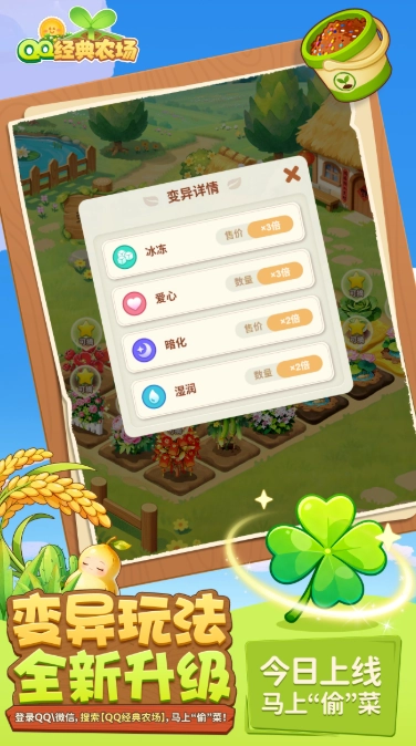 QQ经典农场里的变异作物要去哪里找呢
