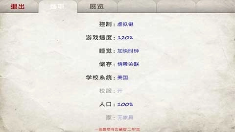 日在校园中文版游戏