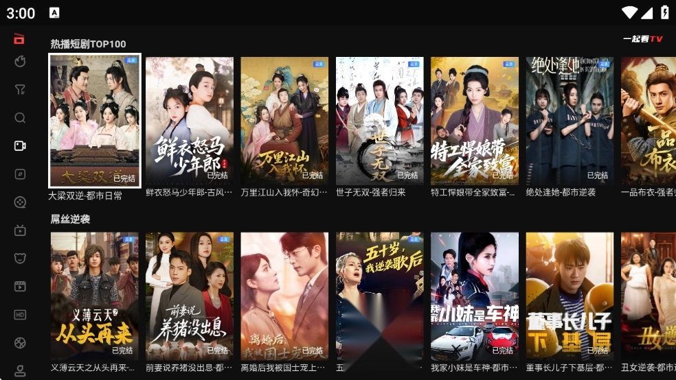 一起看TV官方正版