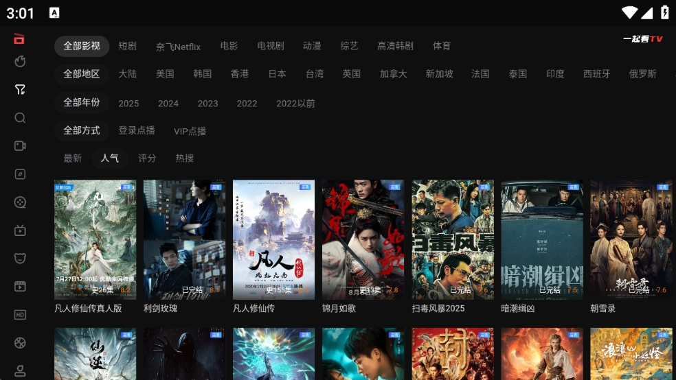 一起看TV官方正版