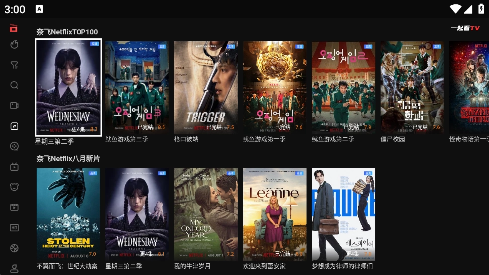 一起看TV官方正版