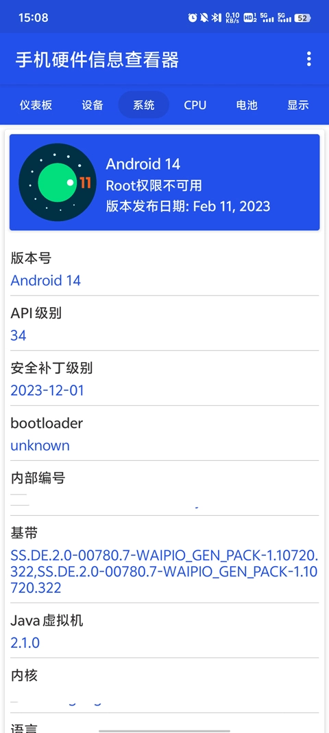 硬件信息查看器手机正版图4
