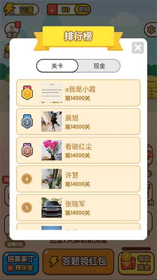 富翁猜成语安卓版图2