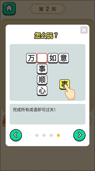 富翁猜成语安卓版图3