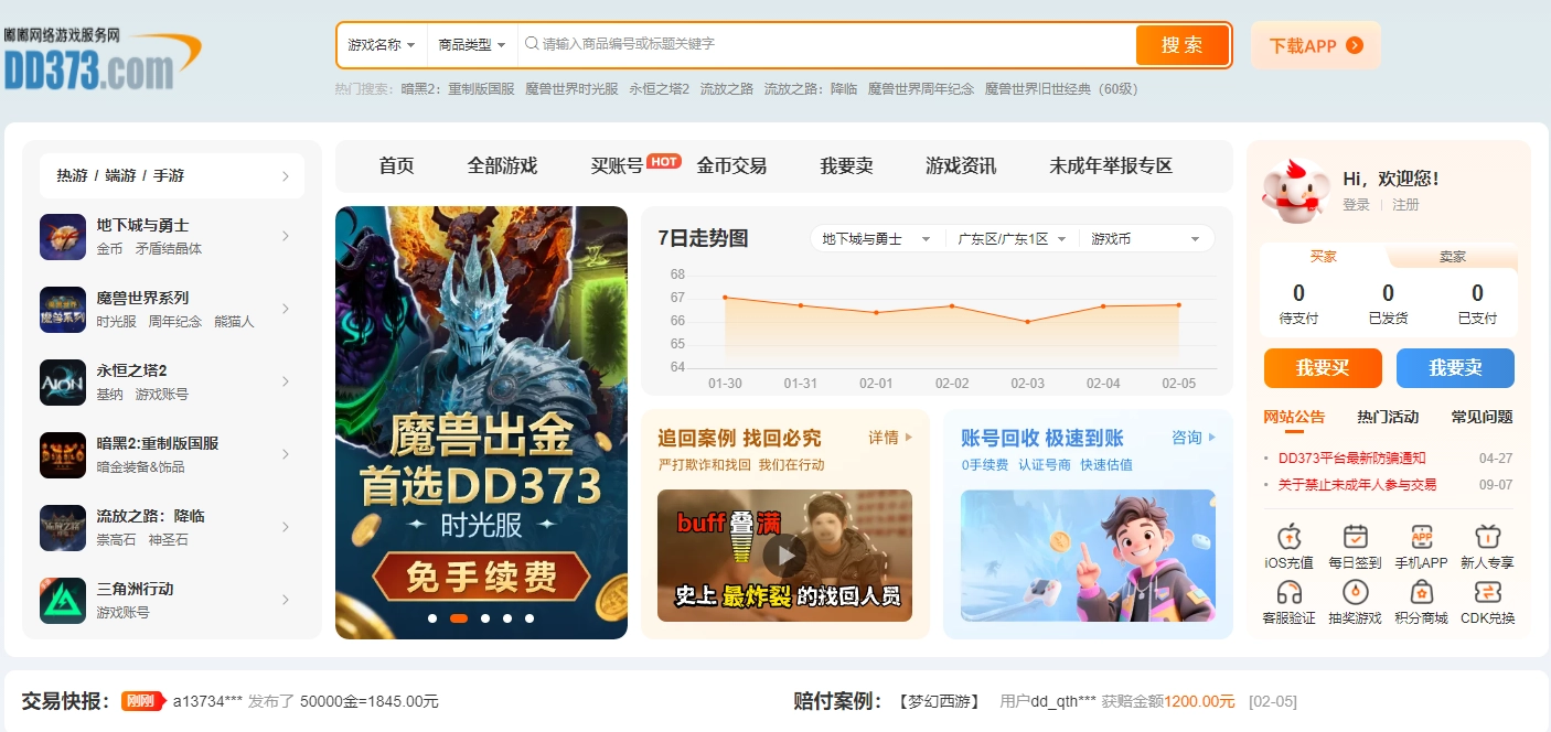 dd373游戏交易平台的官方网站入口